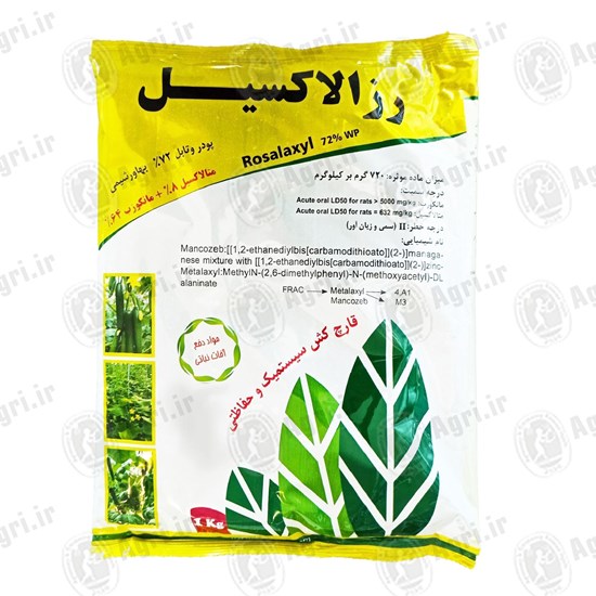 قارچ کش پودری  رزالاکسیل