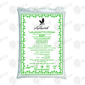 کود سوپرفسفات ساده 50 کیلویی