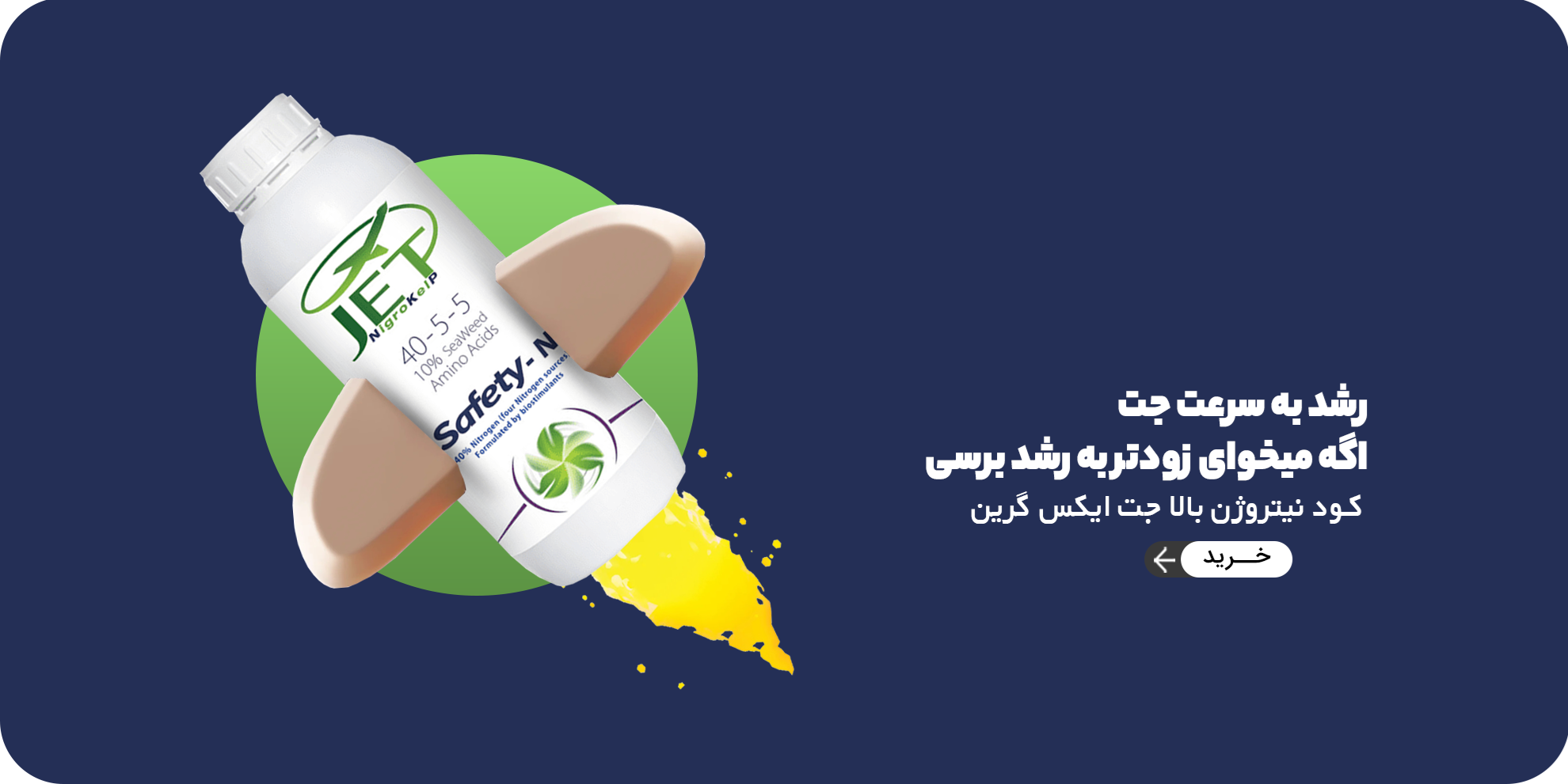 جت نیتروژن