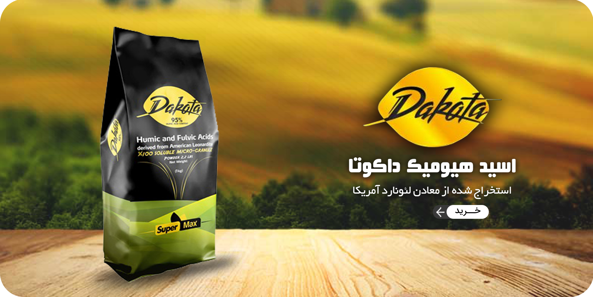 هیومیک اسید داکوتا
